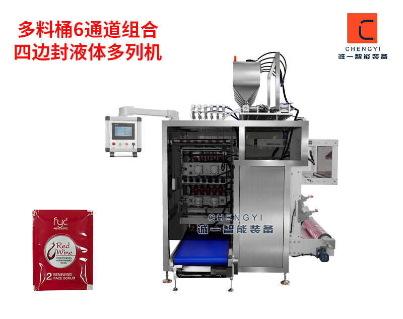 多種不同物料同時包裝四邊封多列液體機